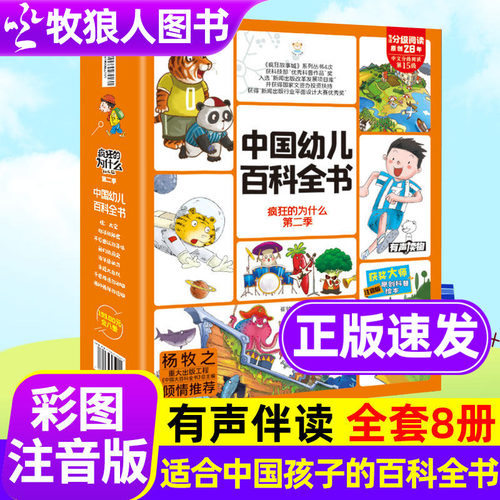 我们的中国幼儿百科全书