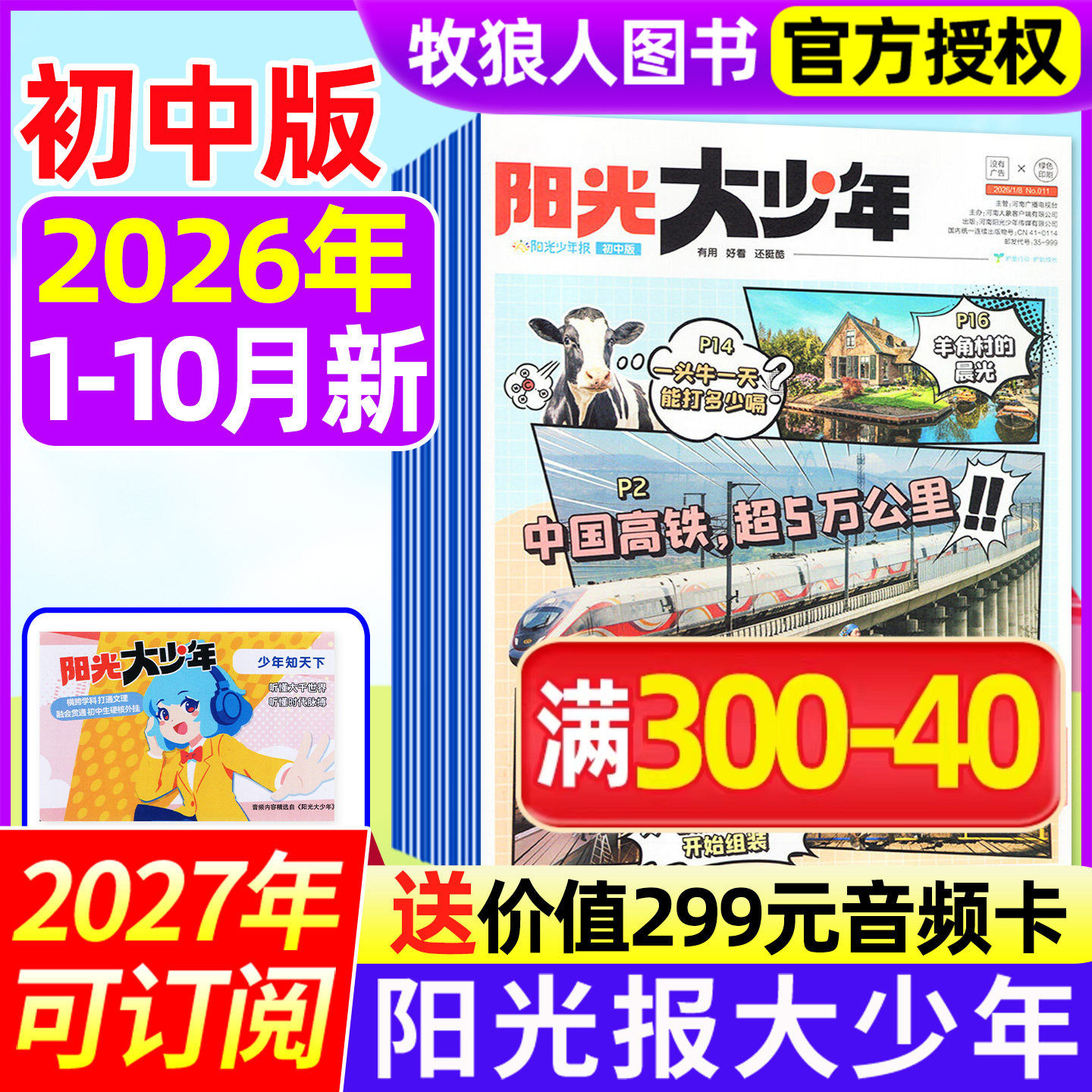 阳光大少年报杂志2026年1-5月/全年订阅/2025年/春夏秋冬合订本 阳光少年报报纸7-9年级中学生作文素材初中版好奇号2024过刊