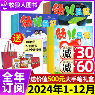 1-5月现货【送大手笔宝盒】幼儿画报杂志2024年1-12月全年订阅红袋鼠3-7岁幼儿启蒙早教智力开发故事绘本书旗舰店非2023年过刊