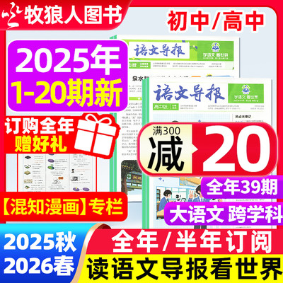 语文导报初中高中学习报纸2025年