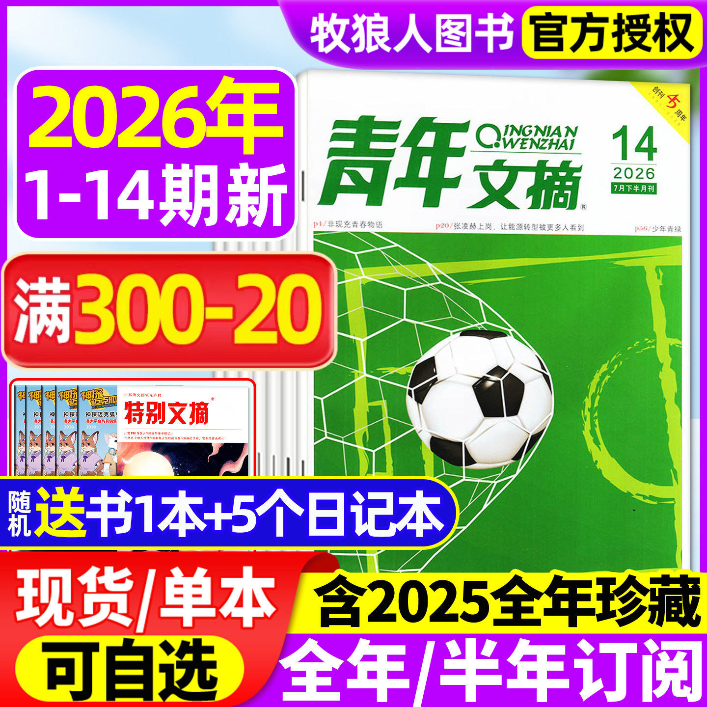 青年文摘初中版杂志2026年1-6月1-11期【全年/半年订阅/2025年1-12月】高中学生中高考作文素材文学语文彩版意林读者合订本非过刊
