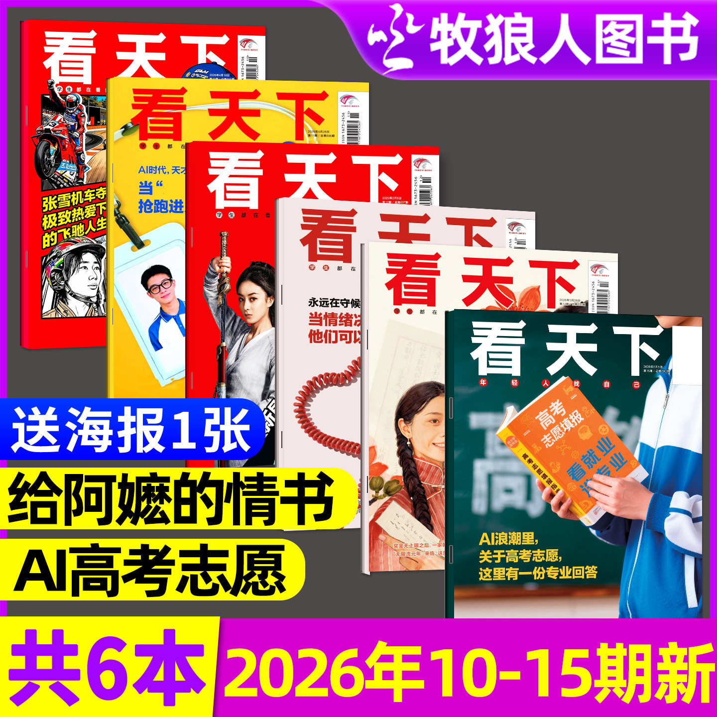 【多本可选】看天下杂志2026年1/2/3月1-6期米兰冰雪 爱你老己网红式旅行短剧圈AI中国新闻vista生活娱乐L三联画报2026过刊