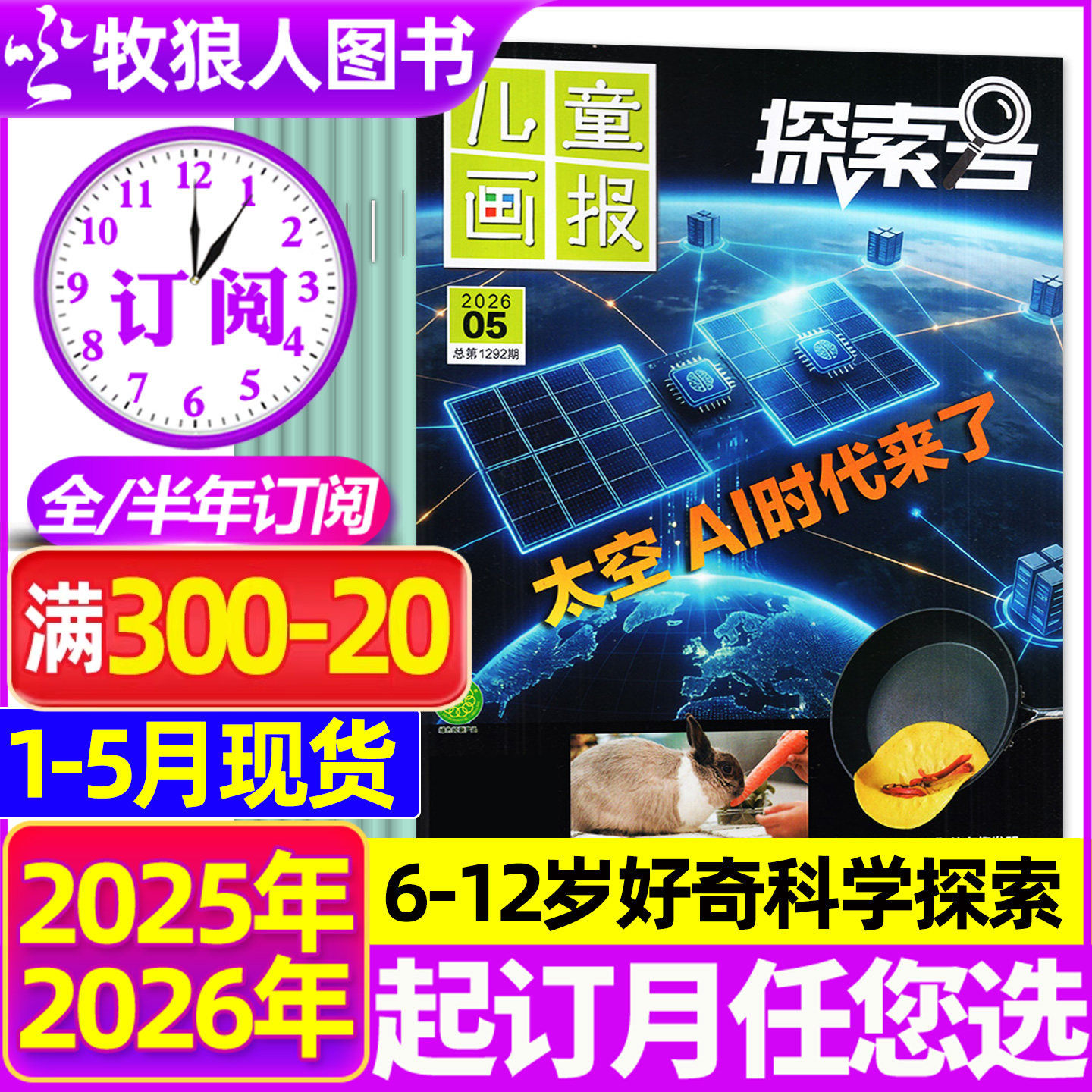 1/2月现货【2026全年/半年订阅】探索号杂志2025年1-12月6-12岁Explore少年时代报好奇科学儿童画报百科青少年科普科学科技过刊
