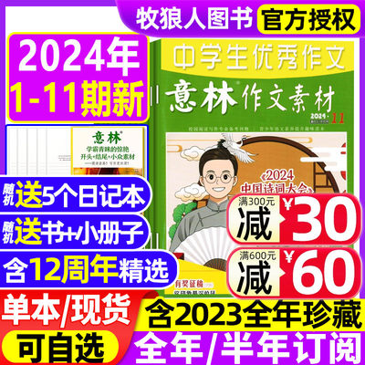 意林作文素材2024/2023现货/订阅