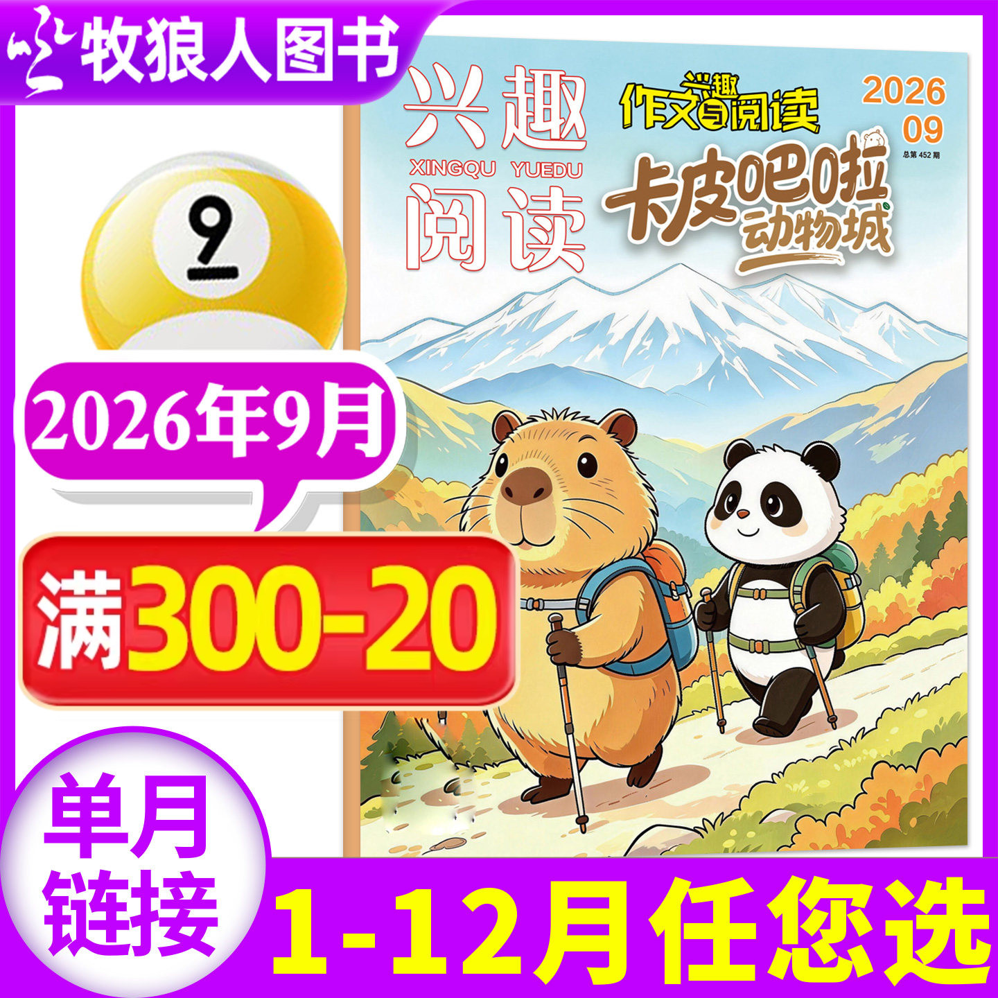 卡皮吧啦动物城2026年7/8/9月新图片