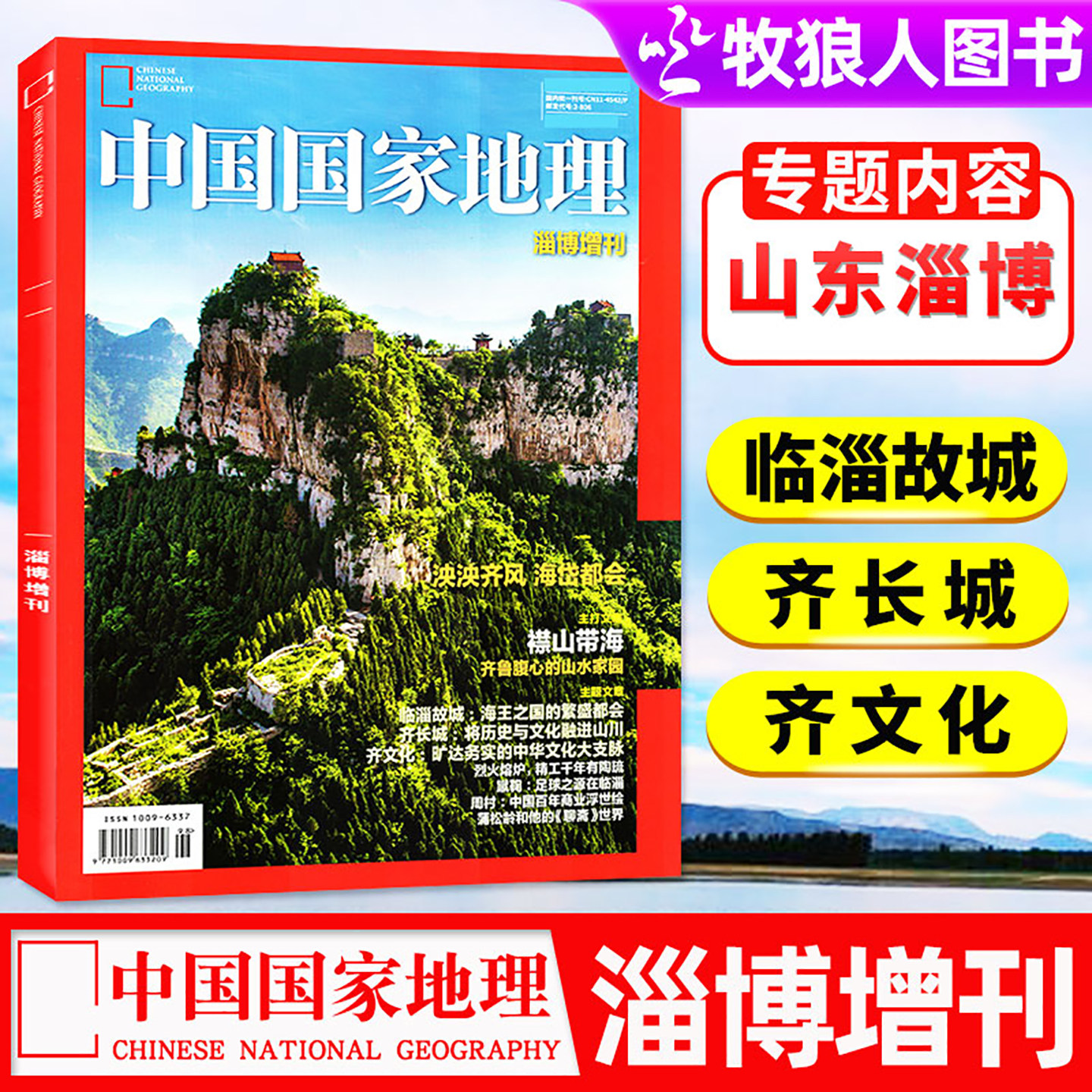 中国国家地理杂志山东淄博专题增刊泱泱齐风海岱都会地理风土人情非2026年过刊书籍,书籍/杂志/报纸,期刊杂志,淘宝优惠券,粉丝福利购,淘宝优惠卷