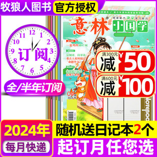 半年订阅 全年 6月现货 意林少年版 12月 意林小国学杂志2024年1 2023全年 15岁青少年小学生官方旗舰店传统文化2022过刊