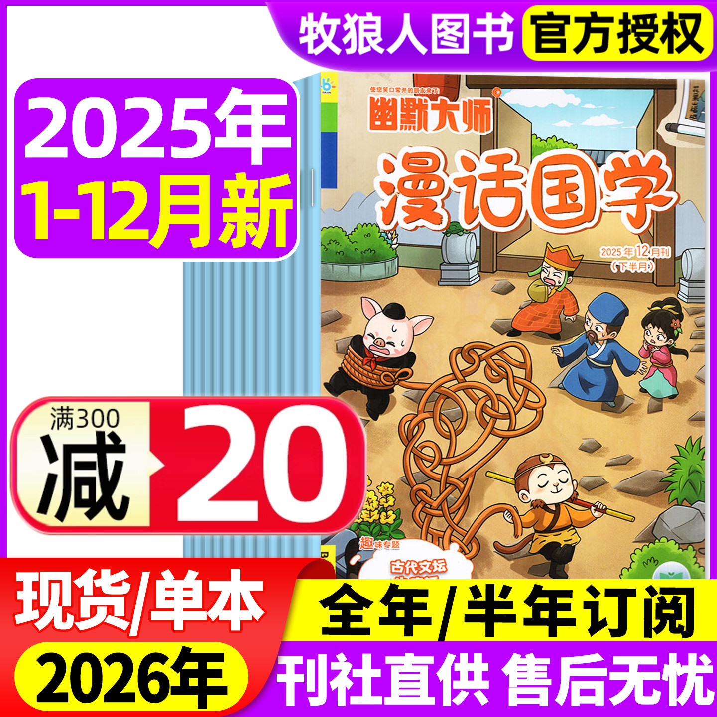 漫话国学2025年12月/2026订阅