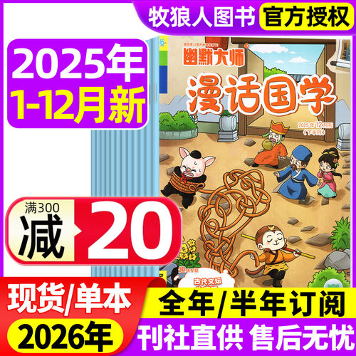 漫话国学2025年12月/2026订阅