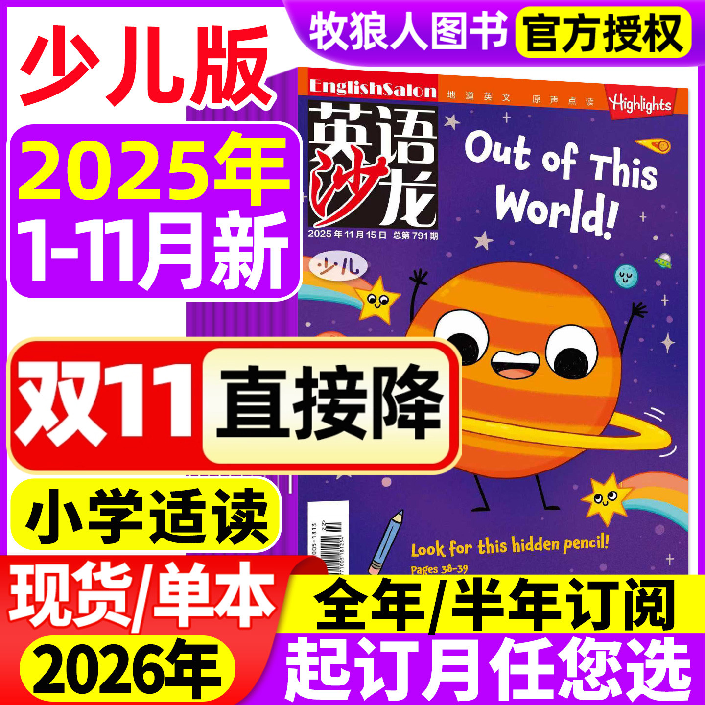 英语沙龙少儿版杂志2025年1-11月【2026全年/半年订阅/2024年可选】英语街小学版生中高年级非过刊Highlights少年报