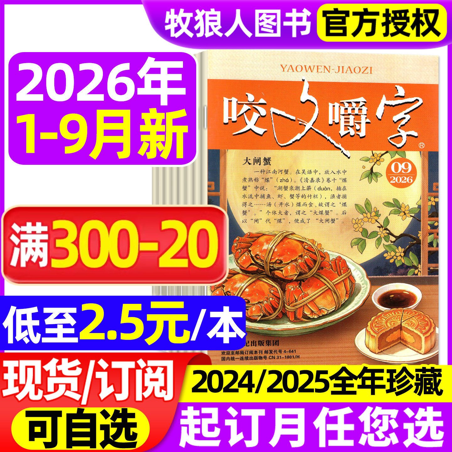 咬文嚼字26年1-9月新/订阅/25全图片