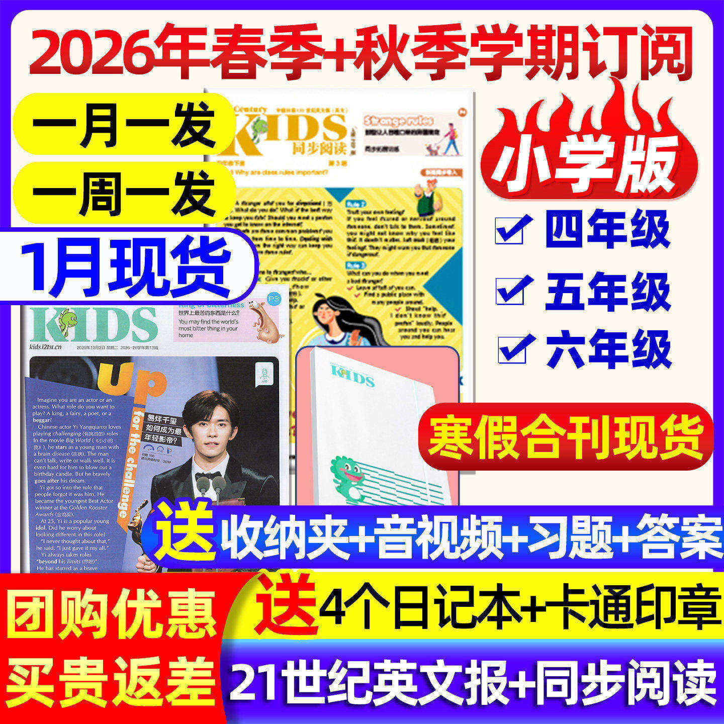 9-12月新【小学版】21世纪英语报杂志+同步阅读2025年秋季+2026年春季学期订阅全年/半年小学生阅读二十一世纪英文报报纸非过刊