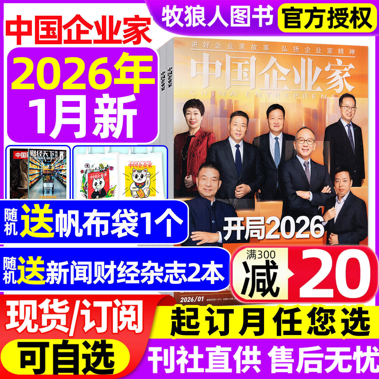 中国企业家杂志2026年1月【2025年1-12月/全年/半年订阅】影响力企业家 寻找黑石 商业金融资讯商业理财管理财经非2024年过刊,书籍/杂志/报纸,期刊杂志,淘宝优惠券,粉丝福利购,淘宝优惠卷