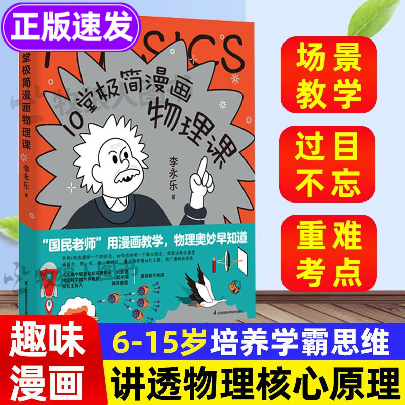 过目不忘!场景化教学学透物理