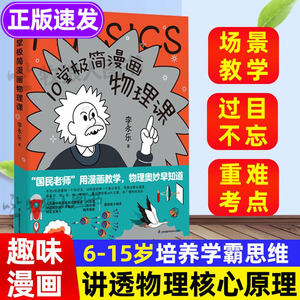 过目不忘！场景化教学学透物理
