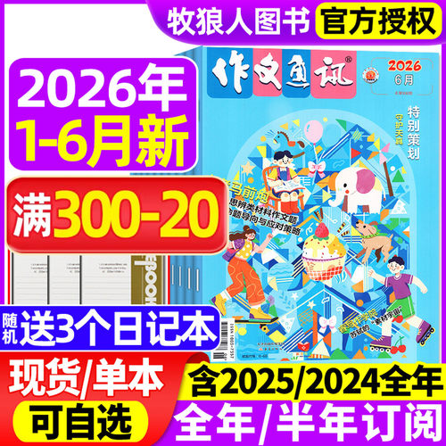 作文通讯初中2026年1-6月/订阅25