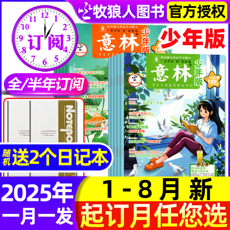 意林少年版25年1-15期/订阅24年