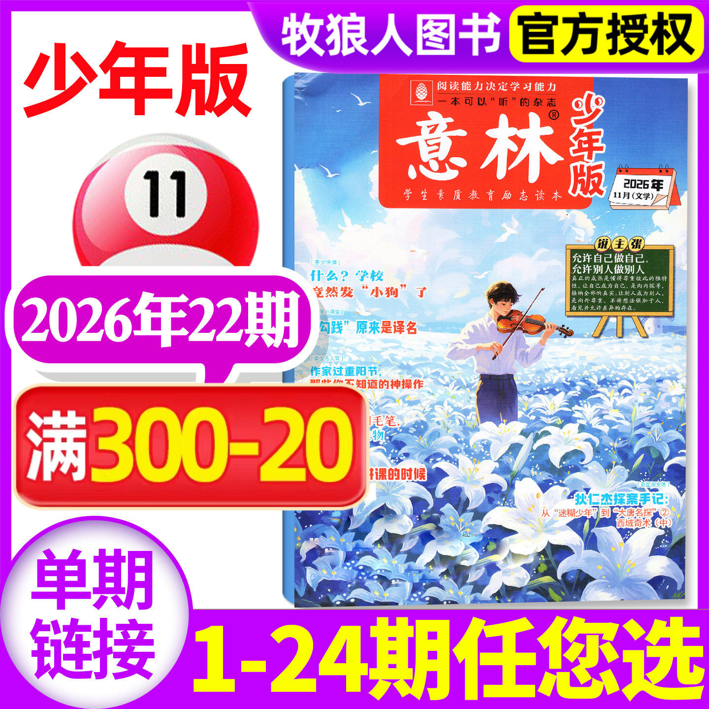 意林少年版杂志2026年11月下22期(1-21期/2027全年/半年订阅/2025/2024全年)初中生小学三四五六年级作文素材国学科学非过刊单本