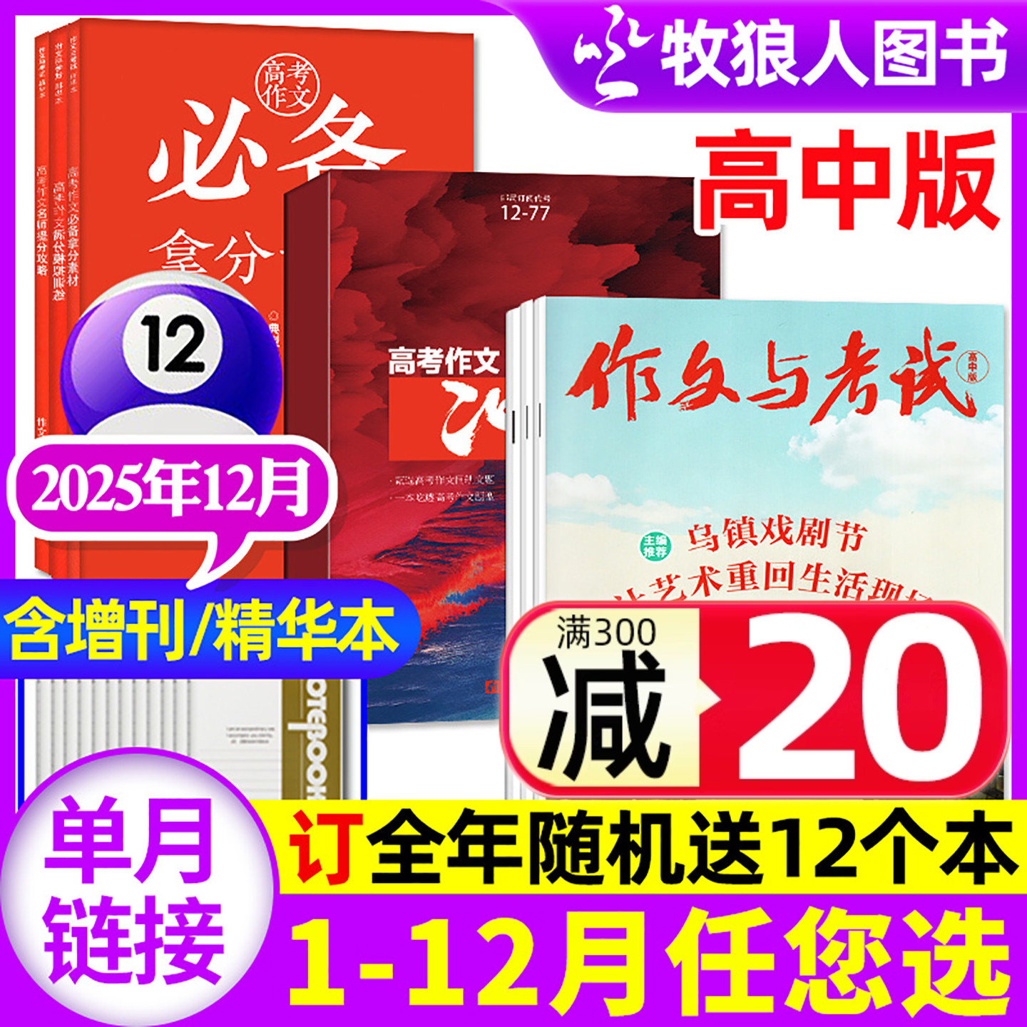 作文与考试高中25年12月/26订阅