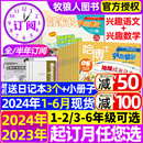 2024年1 12月打包小学生玩转思维儿童文学过刊 好家长兴趣语文杂志1 全年 6年级2023年1 6月现货 半年订阅 哈博士兴趣数学