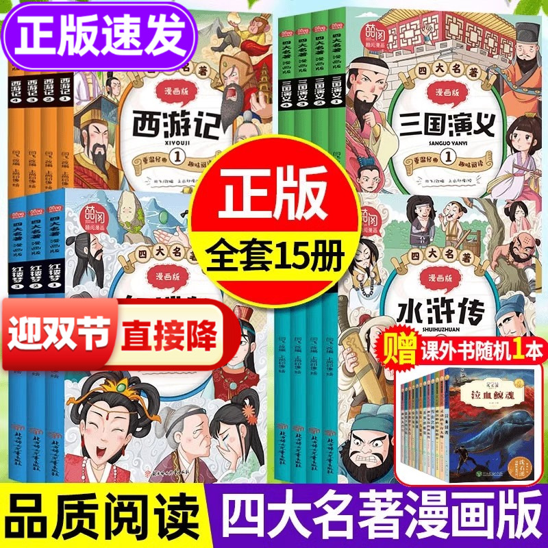 正版四大名著全套15小学生