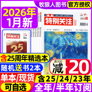 25周年增刊 2025 2024 特别关注杂志2026年1月 成熟男士 半年订阅 2023年 读者意林青年文摘文学新闻时政话题非合订过刊 全年