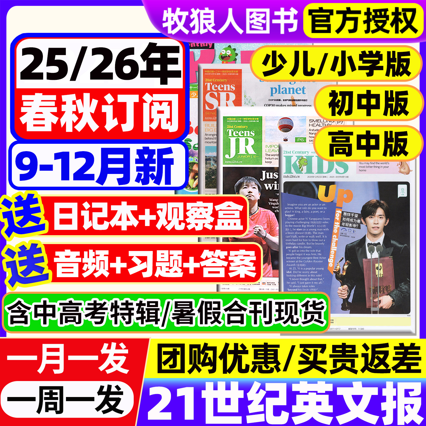 21世纪英语报2025年学期现货订阅