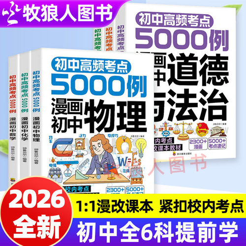 2026全新11漫改课本初中数理化