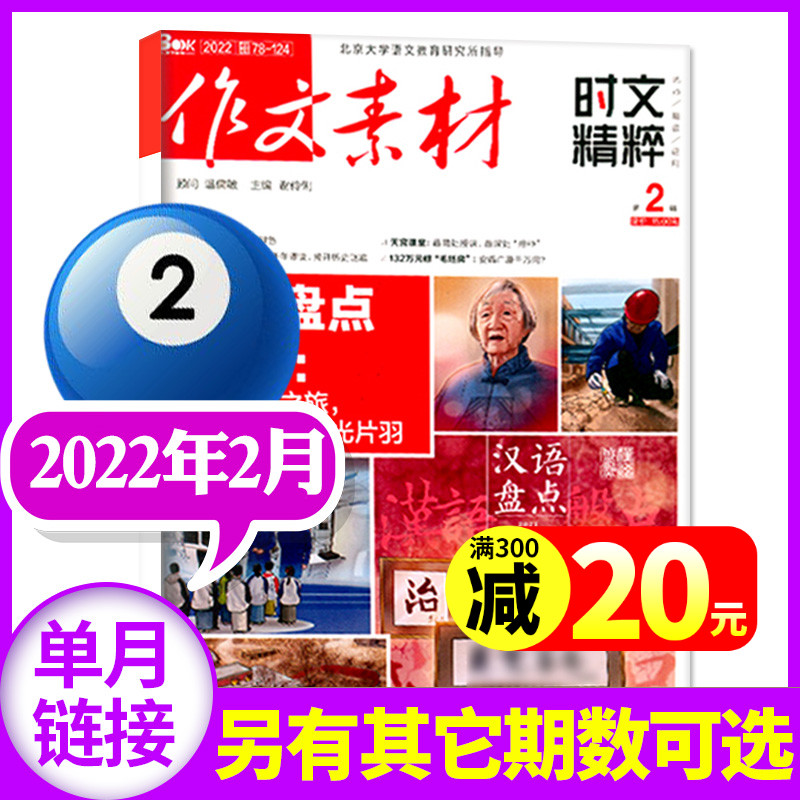包含时事评论2021最新热点素材50字的词条