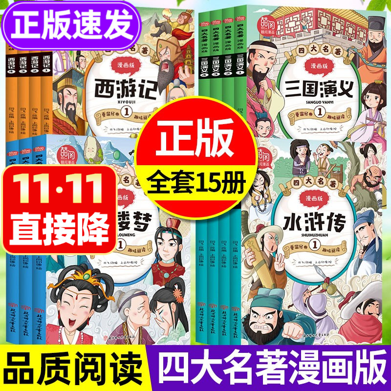 正版四大名著全套15小学生
