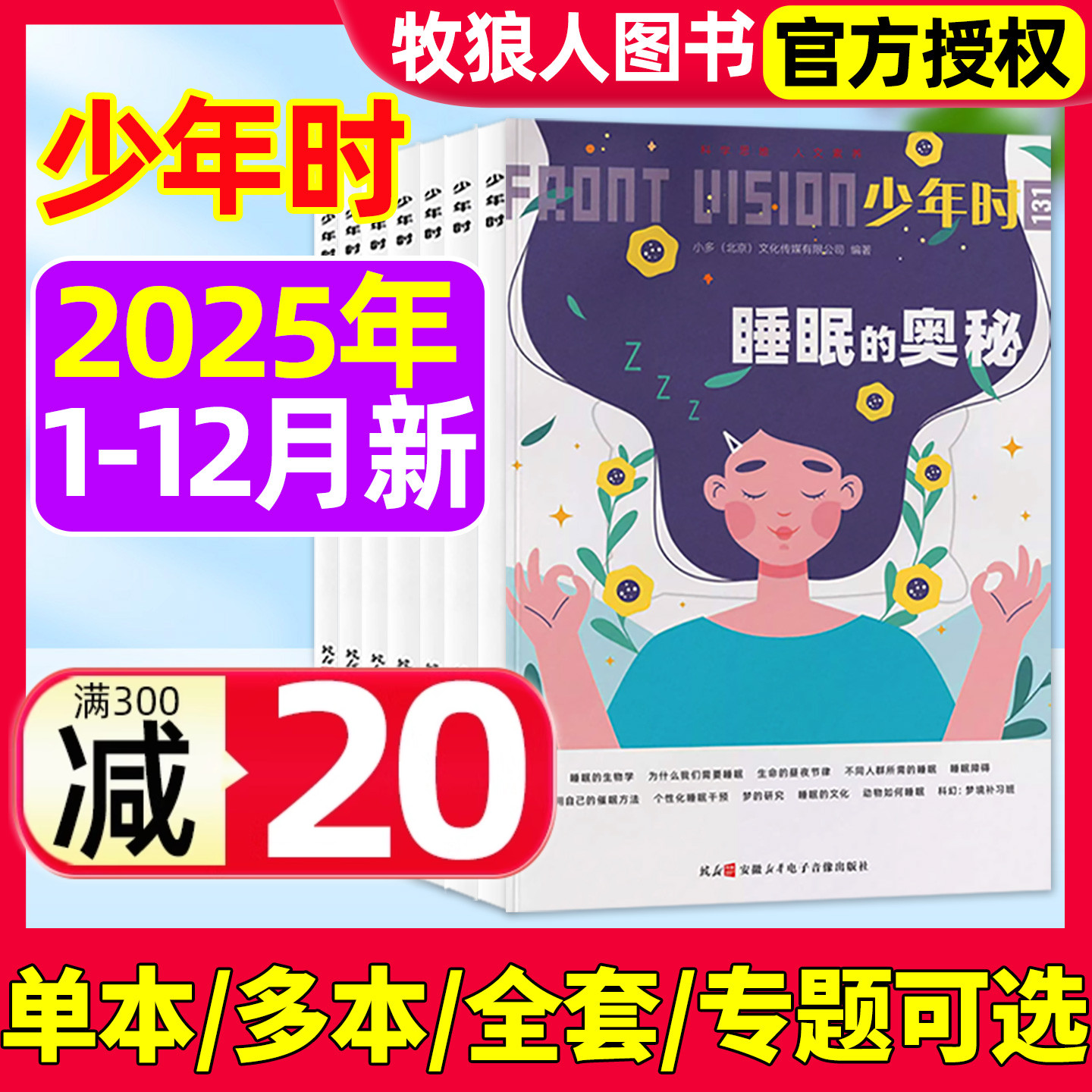 少年时杂志2025年1-12月121-131/132期【另有多本/专题/全套可选】科学家8-16岁青少年数理化自然历史科普原创非2026年订阅过刊