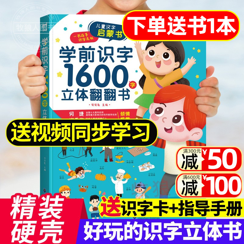 学前识字1600字立体翻翻书 趣味识字1200字幼儿认字会说话 宝宝早教启蒙识字书籍幼儿园识字大王教具 儿童认汉字书绘本学前识千字 书籍/杂志/报纸 启蒙认知书/黑白卡/识字卡 原图主图