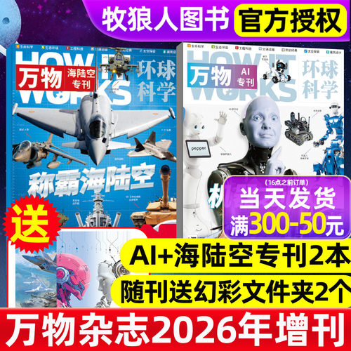 送文件夹万物2026专刊AI+海陆空