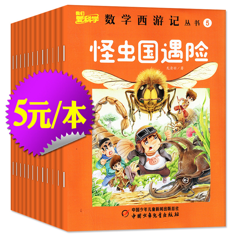 【捡漏5元/本起】我们爱科学数学西游记杂志2023/2024/2022/