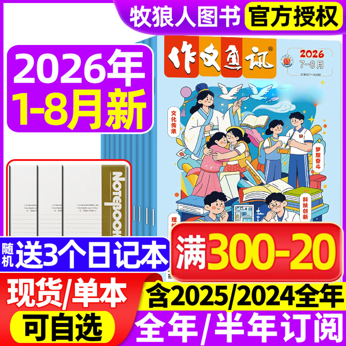 作文通讯初中版2026年1-5月【全年/半年订阅/2025年1-12月】全彩版初中一二三中考作文素材中考素材读者作文与考试精华非过刊杂志