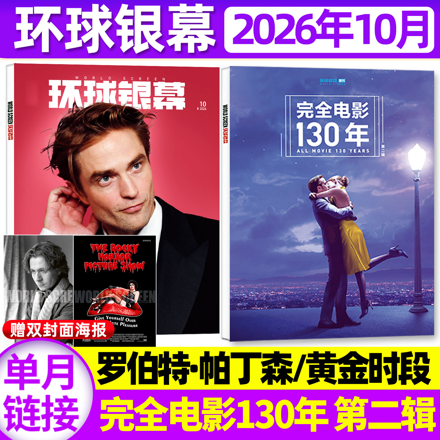 环球银幕杂志2026年完全电影130年第二辑/8月诺兰奥德赛【全年订阅】蜘蛛侠增刊影评解析看电影非2025年过刊单本
