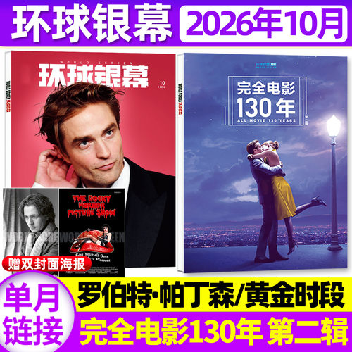 环球银幕9/10月/完全电影第二辑