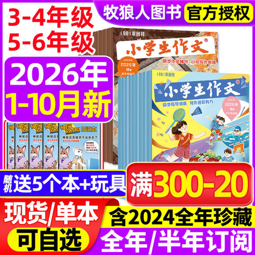 小学生作文中高年级2026年1-10月