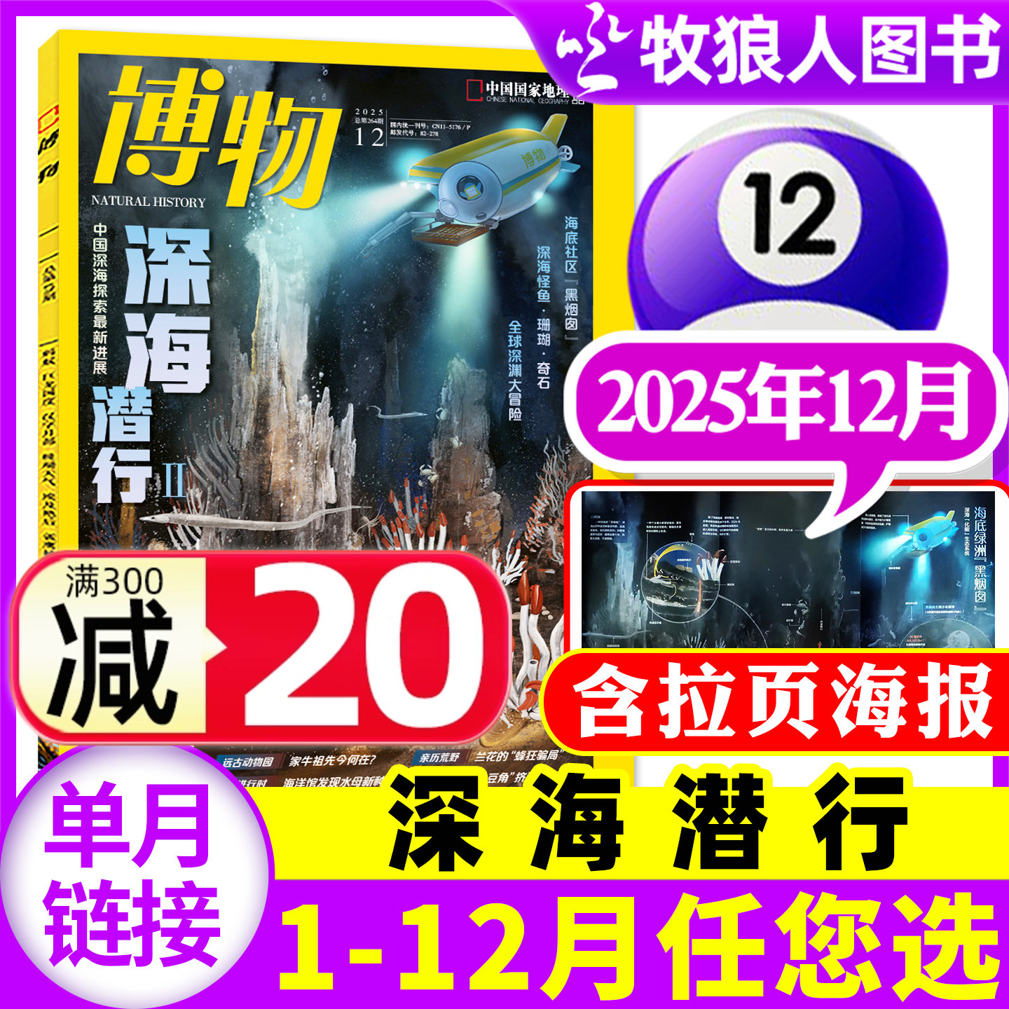 博物2025年12月新/2026全年订阅
