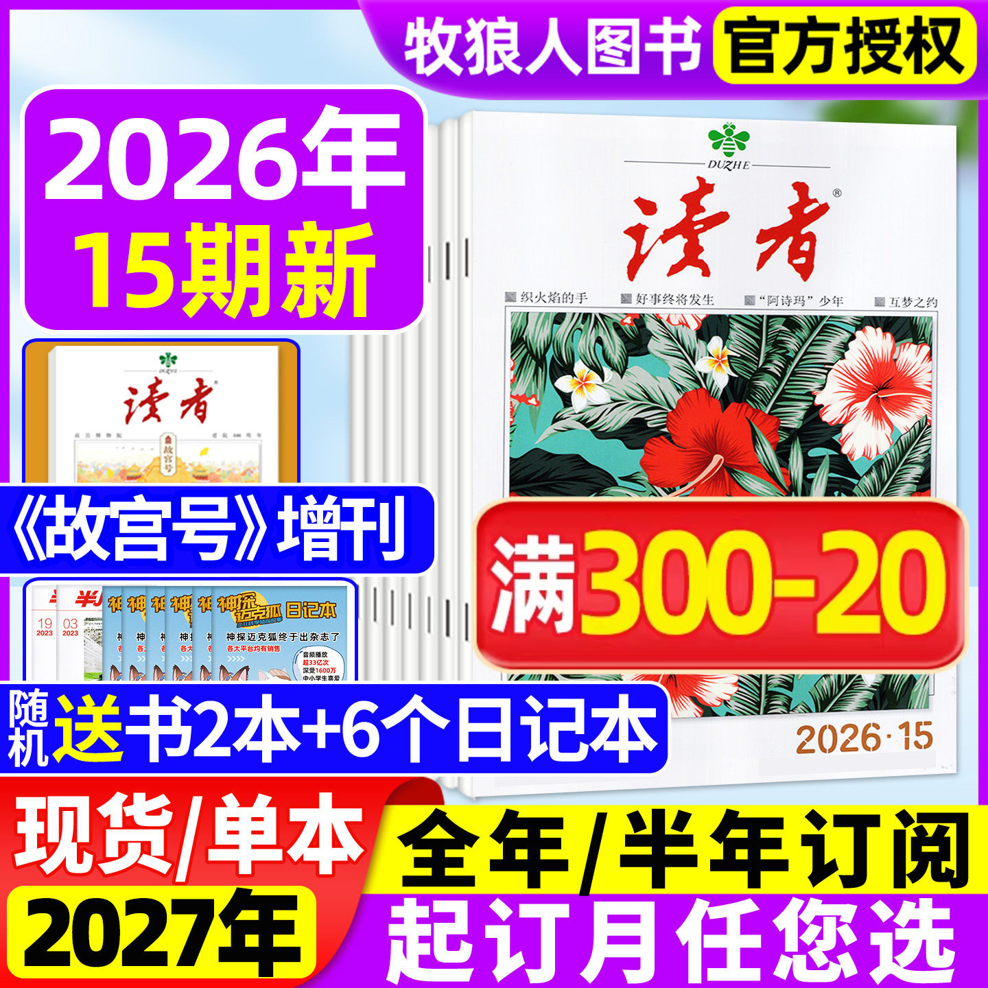 读者杂志2026年7/8月14/15期【全年/半年订阅/2025/2027年】故宫号增刊读者初中版作文素材意林青年文摘高中高考文学合订本过刊
