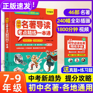 新！46部名著：送真题
