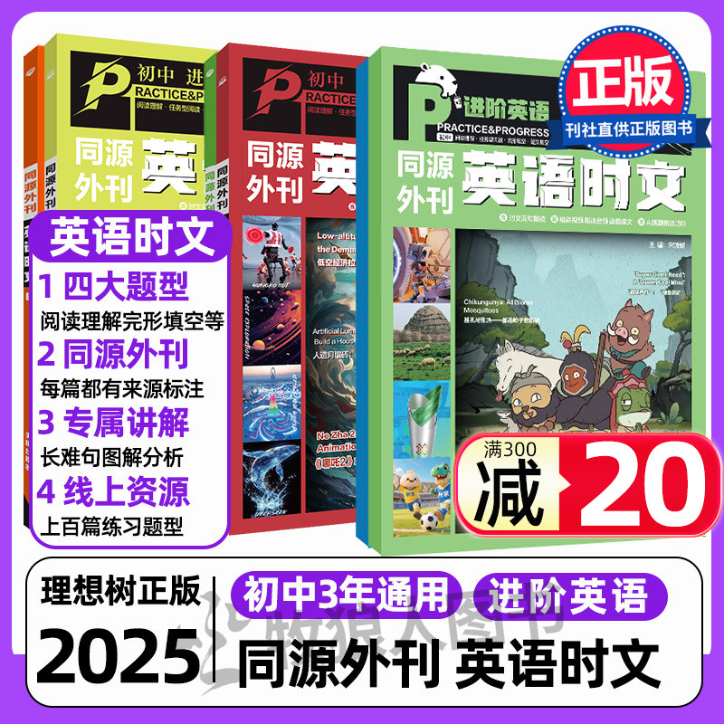 【9月新书！】同源外刊时文英语