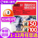 2023年可选 NAAS海陆空天惯性世界杂志2024年5月 军事武器国防军事兵器2022过刊单本 全 另有1 半年订阅 4月 号总第257期现货