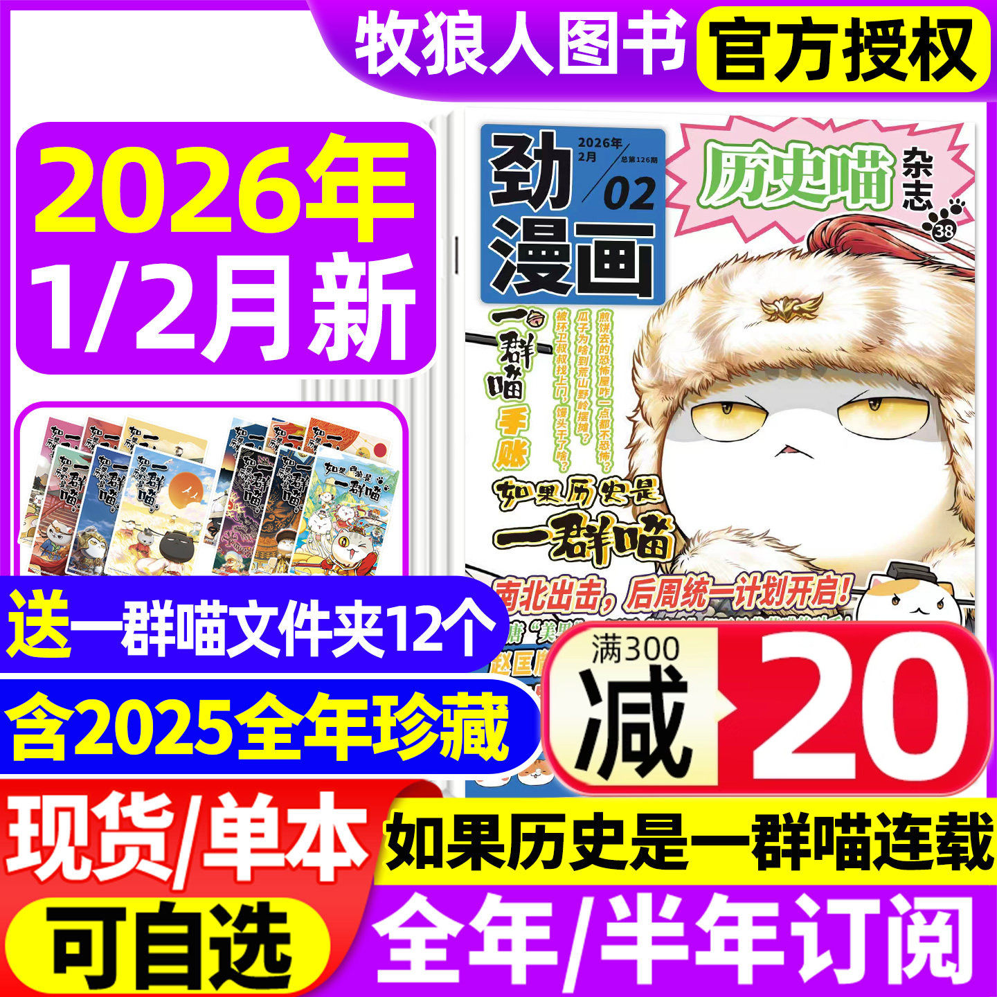 历史喵杂志2026年1/2月【另有全年/半年订阅】如果历史是一群喵儿童历史漫画书肥志著少儿图书小学生历史故事如果西游是一群喵过刊,书籍/杂志/报纸,期刊杂志,淘宝优惠券,粉丝福利购,淘宝优惠卷