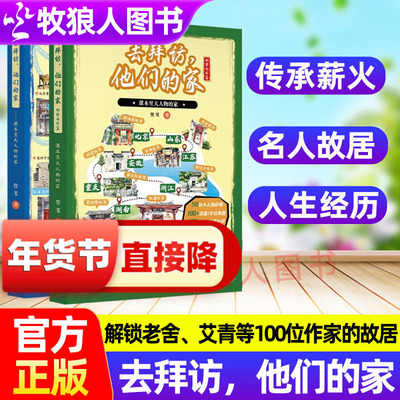 正版去拜访他们的家含老舍艾青