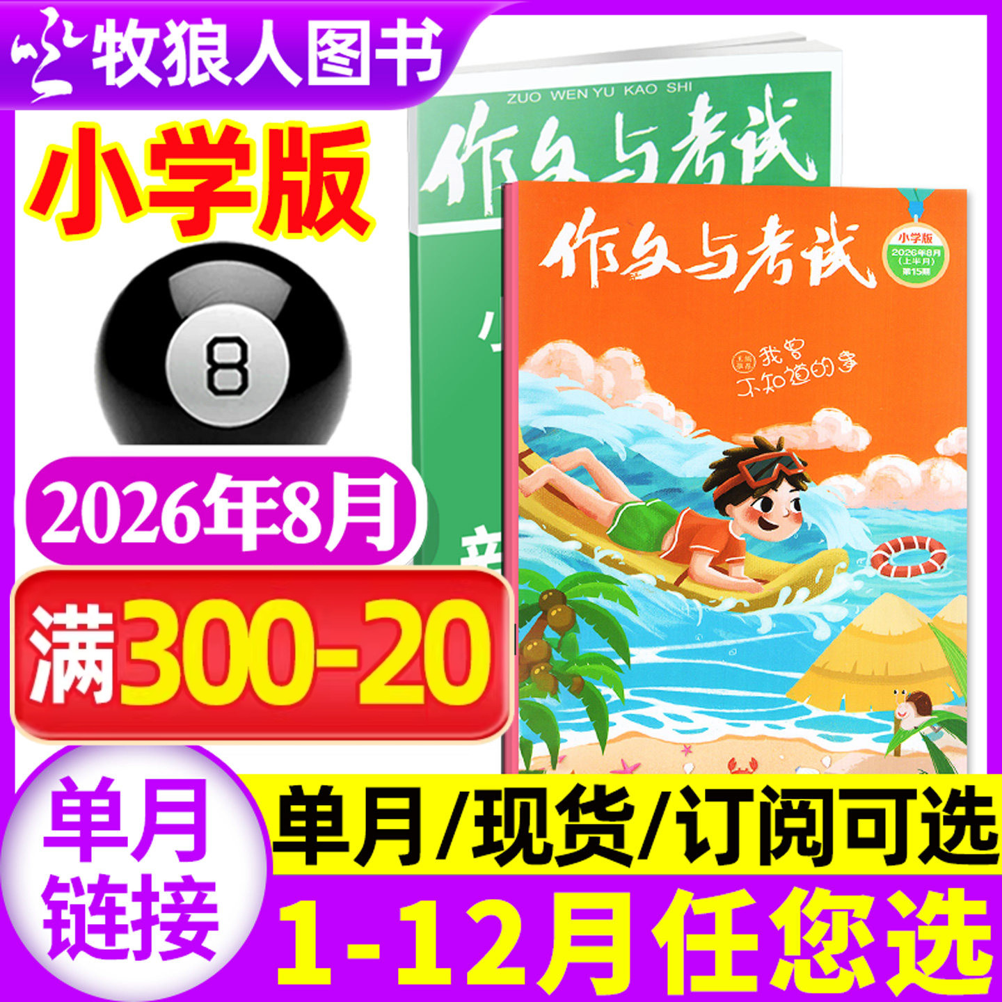 作文与考试小学版杂志中高年级2026年6月（另有1-7月/2025年1-12月/全年/半年订阅/2024年）三四五六3-6年级小学生L非过刊【单月】