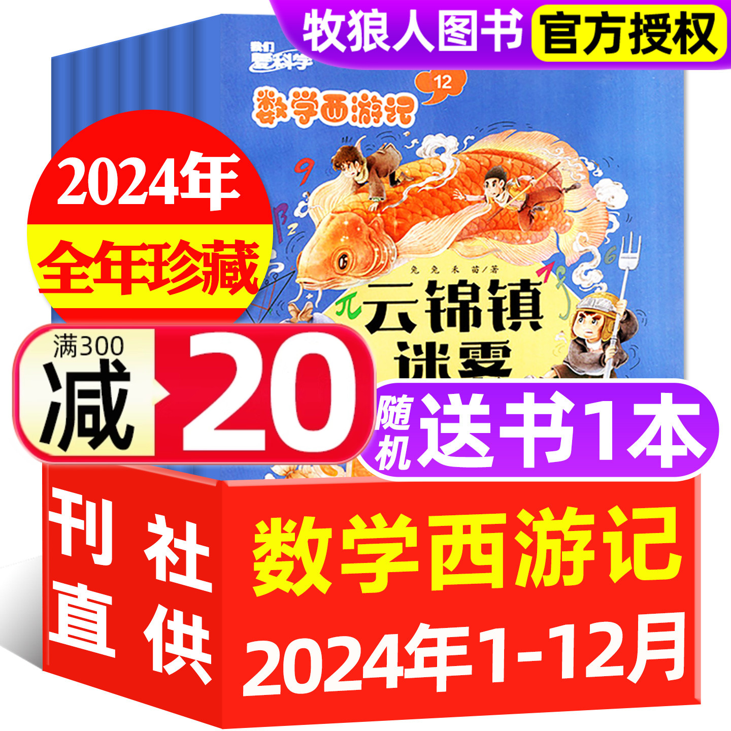 数学西游记2023/2024/2025年