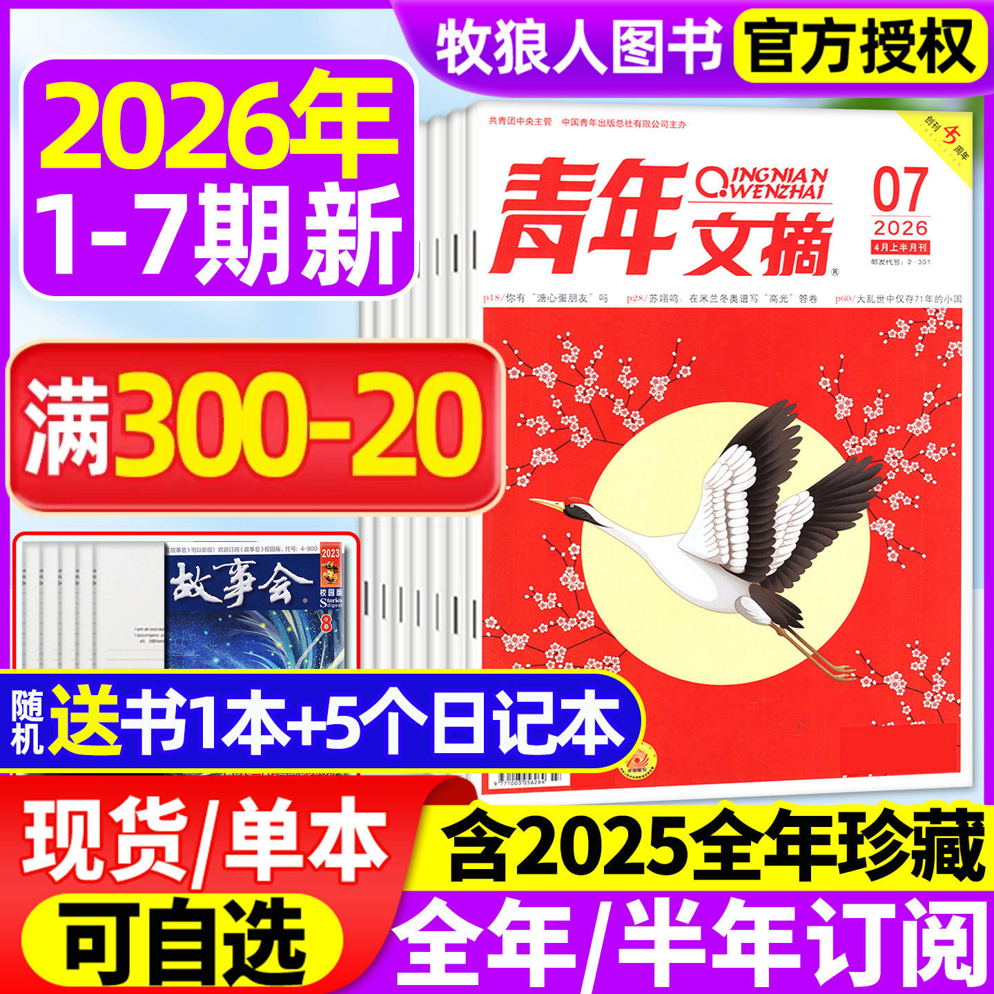 青年文摘初中版杂志2026年1-4月1-7期【全年/半年订阅/2025年1-12月】高中学生中高考作文素材文学语文彩版意林读者合订本非过刊