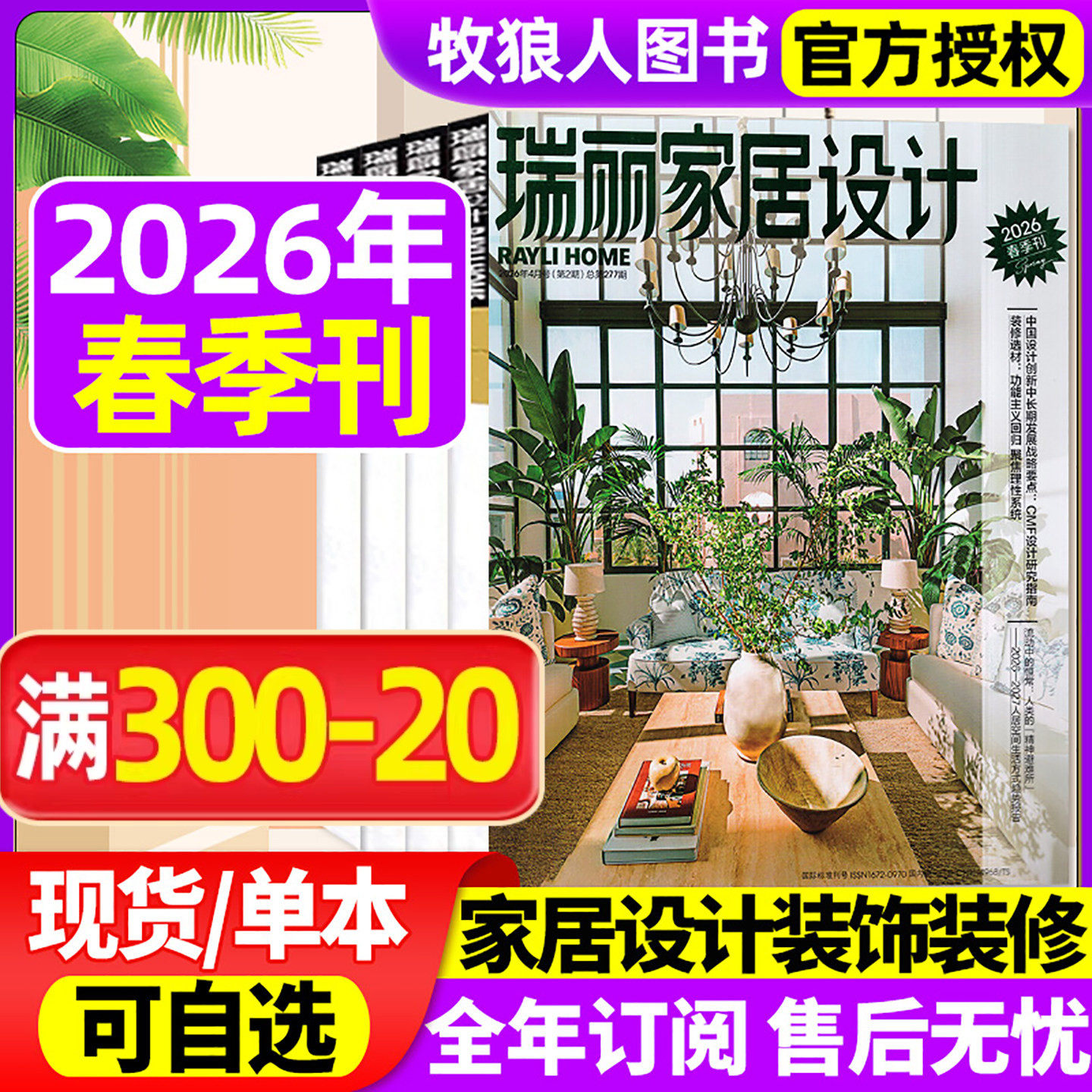 瑞丽家居设计杂志2025年1-10/11/12月春/夏/秋冬季刊【2026全年/半年订阅】时尚家居廊装饰装修设计现代家装家庭家具室内装潢过刊