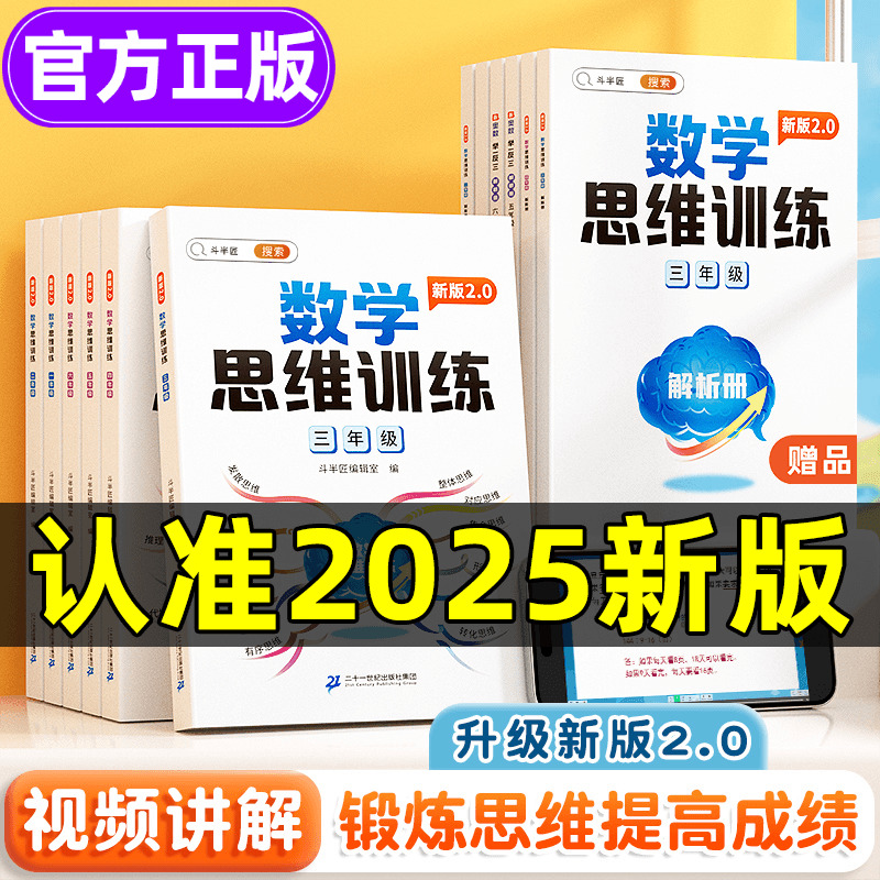 小学数学思维训练1-6年级